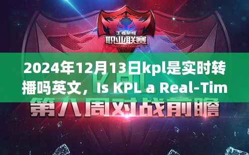 建議，探尋內心平和之旅，2024年12月13日KPL實時轉播探索自然