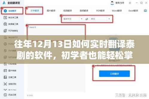 初學(xué)者也能輕松掌握！泰劇實(shí)時(shí)翻譯軟件使用全攻略（往年12月13日更新版）