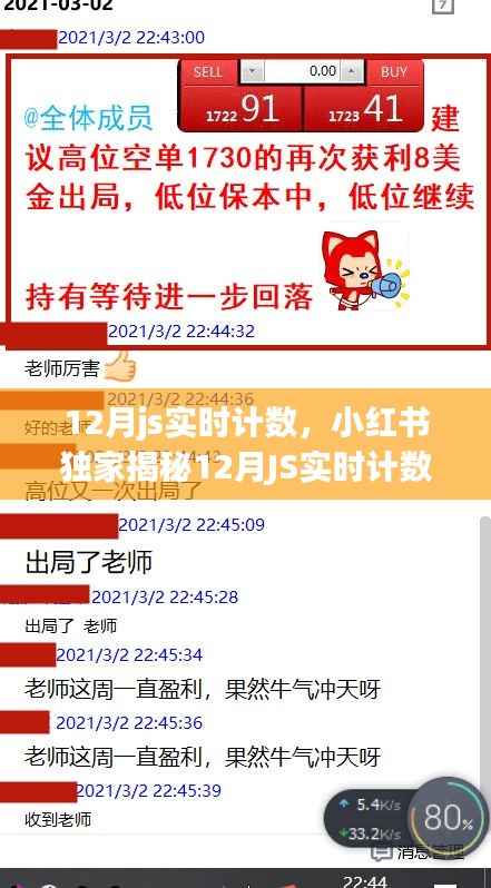 小紅書獨家揭秘，12月JS實時計數魔法，掌握數字世界的即時動態！