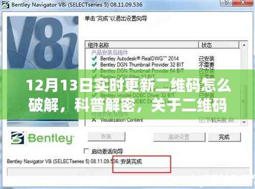 關于二維碼安全破解真相的科普揭秘，實時更新二維碼破解背后的犯罪風險解析（以最新案例為例）