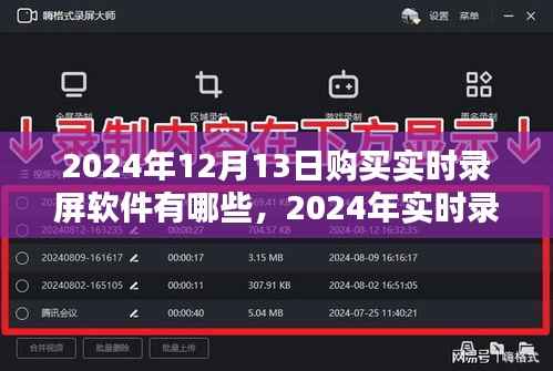 2024年實時錄屏軟件購買指南，精選推薦、案例解析與購買建議