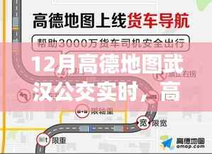 高德地圖武漢公交實時查詢指南，詳細步驟，適合初學者與進階用戶