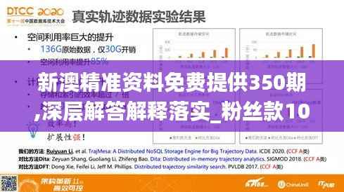 新澳精準資料免費提供350期,深層解答解釋落實_粉絲款10.793