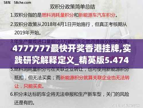 4777777最快開獎香港掛牌,實踐研究解釋定義_精英版5.474