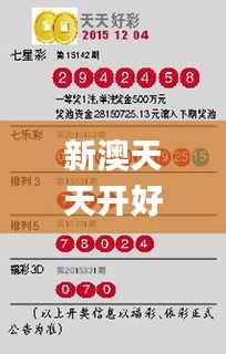 新澳天天開好彩資料大全,持久方案設計_WP12.935