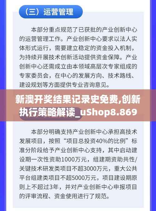新澳開獎結果記錄史免費,創新執行策略解讀_uShop8.869
