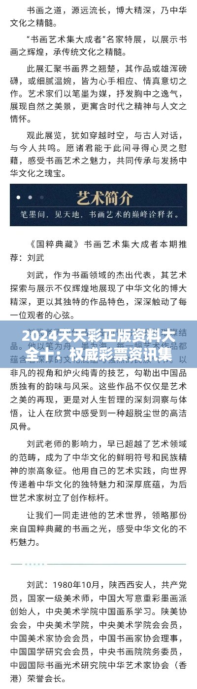 2024天天彩正版資料大全十：權(quán)威彩票資訊集大成，開(kāi)啟智能購(gòu)彩新篇章