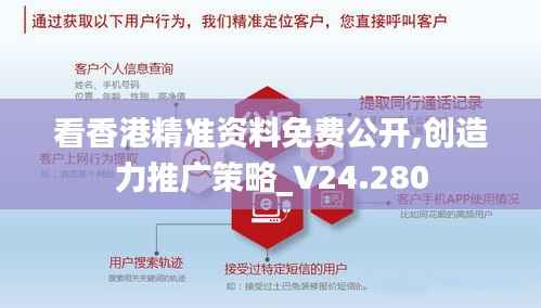 看香港精準資料免費公開,創造力推廣策略_V24.280