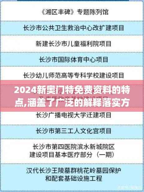 2024新奧門(mén)特免費(fèi)資料的特點(diǎn),涵蓋了廣泛的解釋落實(shí)方法_運(yùn)動(dòng)版3.166
