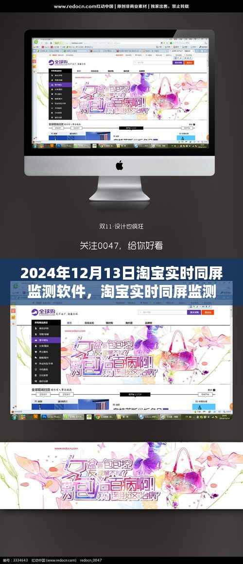 淘寶實時同屏監測軟件的奇妙日常，愛的陪伴與歡樂時光（淘寶軟件介紹）