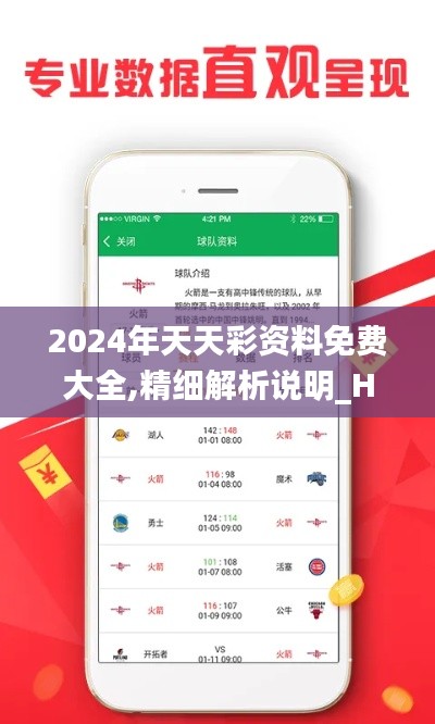 2024年天天彩資料免費大全,精細解析說明_Holo6.685
