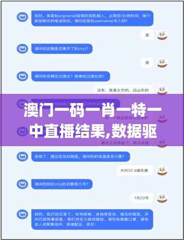 澳門一碼一肖一特一中直播結(jié)果,數(shù)據(jù)驅(qū)動(dòng)設(shè)計(jì)策略_工具版5.385