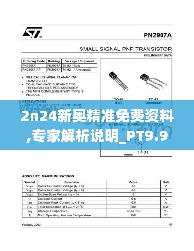 2n24新奧精準免費資料,專家解析說明_PT9.918