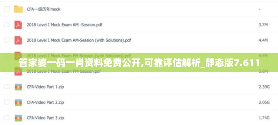 管家婆一碼一肖資料免費公開,可靠評估解析_靜態(tài)版7.611