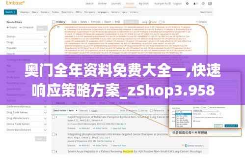 奧門全年資料免費大全一,快速響應策略方案_zShop3.958