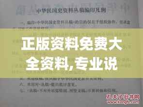 正版資料免費大全資料,專業說明評估_復古款7.566