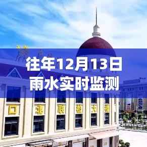 深入解析視角，往年12月13日雨水實時監測設備施工的必要性及其施工流程探討