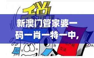 新澳門管家婆一碼一肖一特一中,穩(wěn)定評估計劃_HDR版6.516