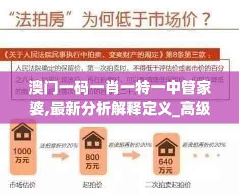 澳門一碼一肖一特一中管家婆,最新分析解釋定義_高級款4.727