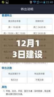 建設銀行實時交易提醒，掌握金融動態，無憂交易安全