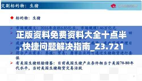 正版資料免費資料大全十點半,快捷問題解決指南_Z3.721