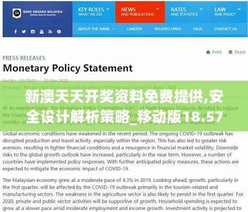新澳天天開獎資料免費提供,安全設計解析策略_移動版18.572