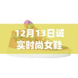 揭秘時尚女鞋新風尚，誠實時尚女鞋品牌深度解析與品牌故事