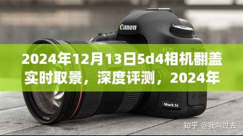 深度評(píng)測(cè)，新款5D4相機(jī)翻蓋實(shí)時(shí)取景功能，體驗(yàn)不一樣的攝影世界