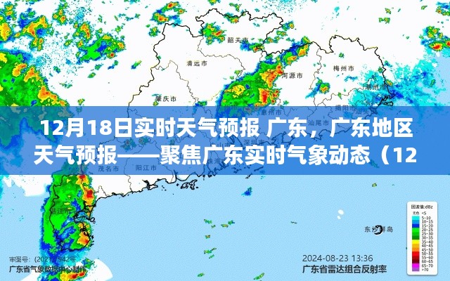 廣東天氣預報實時更新，聚焦廣東氣象動態（12月18日）