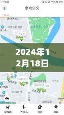 巴東實時公交查詢app，便捷出行，啟程未來生活