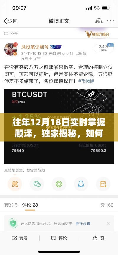 獨家揭秘，如何在特定日期實時掌握顧澤動態——往年12月18日的秘密追蹤