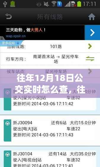 往年12月18日公交實時查詢系統詳解，特性、體驗與競品對比評測報告