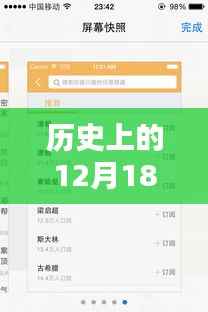 歷史上的12月18日，實時翻譯畫面軟件的深度評測與介紹