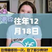 揭秘，時空見證者下的智能監(jiān)控手機力量與魅力——歷年12月18日的實時手機監(jiān)控記錄展示