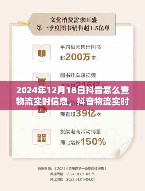 抖音物流新時代里程碑，實時查詢功能詳解與體驗