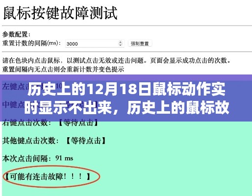歷史上的鼠標故障解決指南，解決鼠標動作實時顯示不出來的故障