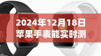 蘋果手表新功能揭秘，實(shí)時(shí)體溫監(jiān)測(cè)，溫情脈脈的日常體驗(yàn)