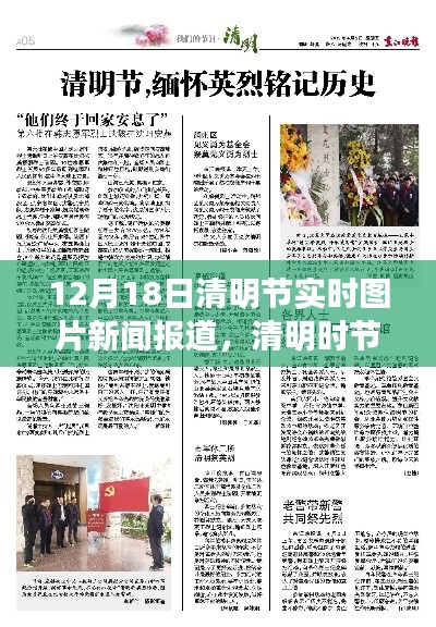 清明時節(jié)溫馨瞬間，實時圖片新聞報道下的溫情故事