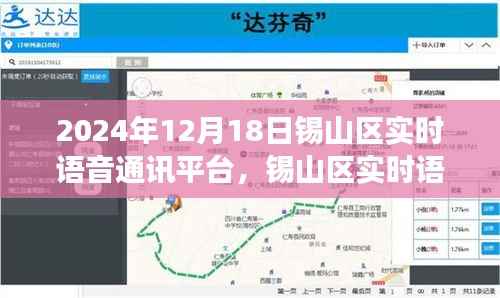 錫山區(qū)實(shí)時語音通訊平臺，變化中的學(xué)習(xí)，自信與成就感的源泉之源