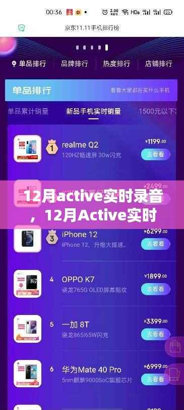 12月Active實時錄音技術，優劣分析與影響探討