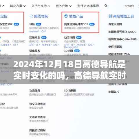 高德導航實時更新，探索未來導航變化，體驗2024全新高德導航之旅