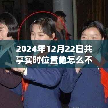 感受靜止奇跡，時(shí)空交匯下的智能位置共享新紀(jì)元，揭秘靜止背后的秘密力量