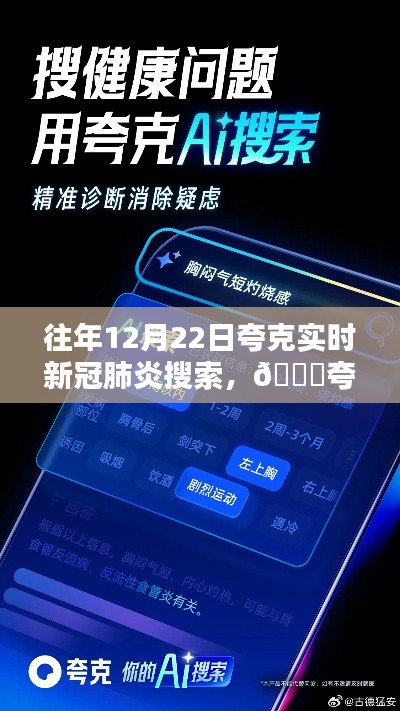 夸克實時新冠肺炎搜索，科技守護抗疫生活