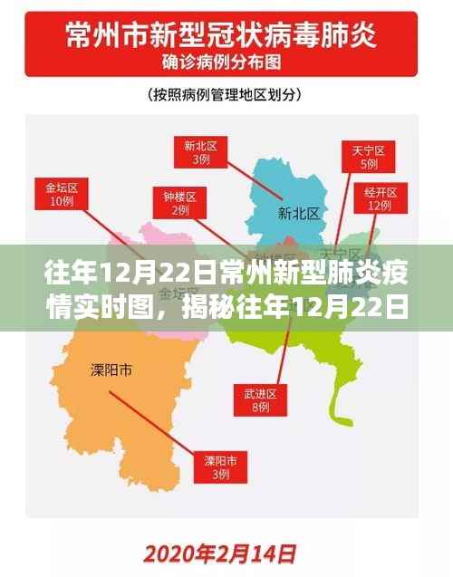 『揭秘往年12月22日常州新型肺炎疫情實時圖，數據、趨勢與應對策略』