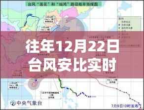 探秘往年臺風(fēng)安比軌跡，特色風(fēng)暴小店的奇遇記