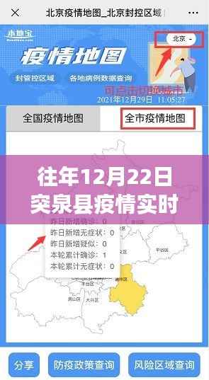 突泉縣歷年12月22日疫情實時數據解析與深度分析