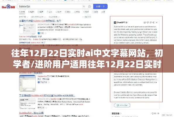 實時AI中文字幕網站使用指南，初學者到進階用戶全面解析