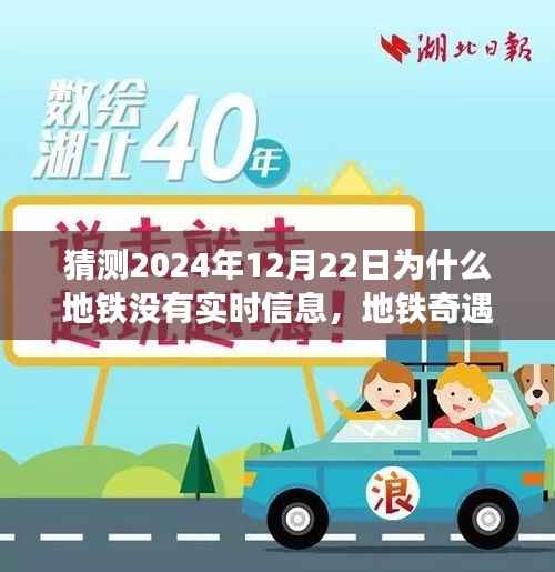 地鐵奇遇記，預測未來的溫馨小故事——為何地鐵在特殊日子的信息缺失？