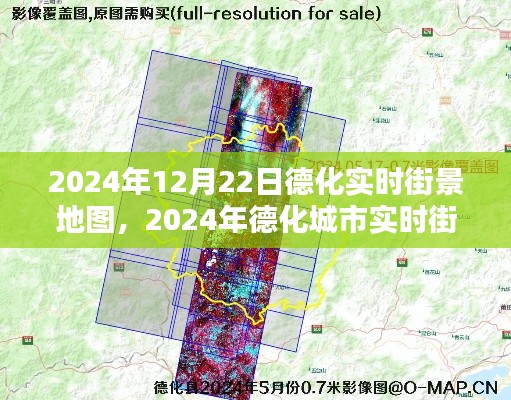 探索未來城市面貌，德化實時街景地圖2024年展望