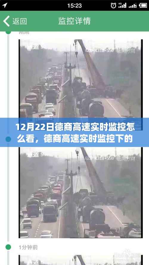 德商高速實時監控下的勵志之旅，學習變化，自信成就未來之路